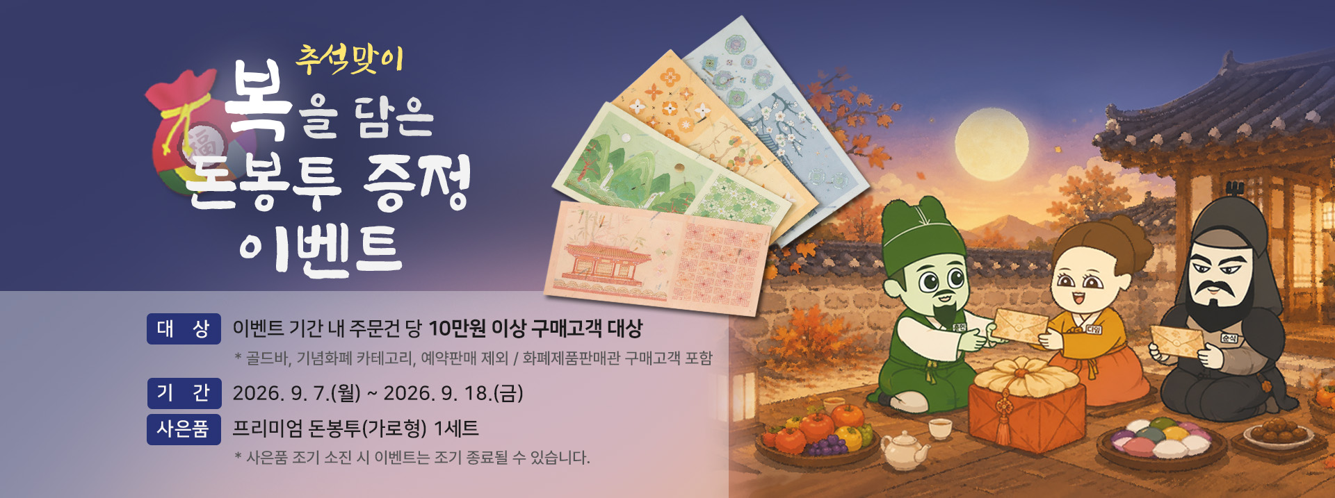 추석맞이 이벤트