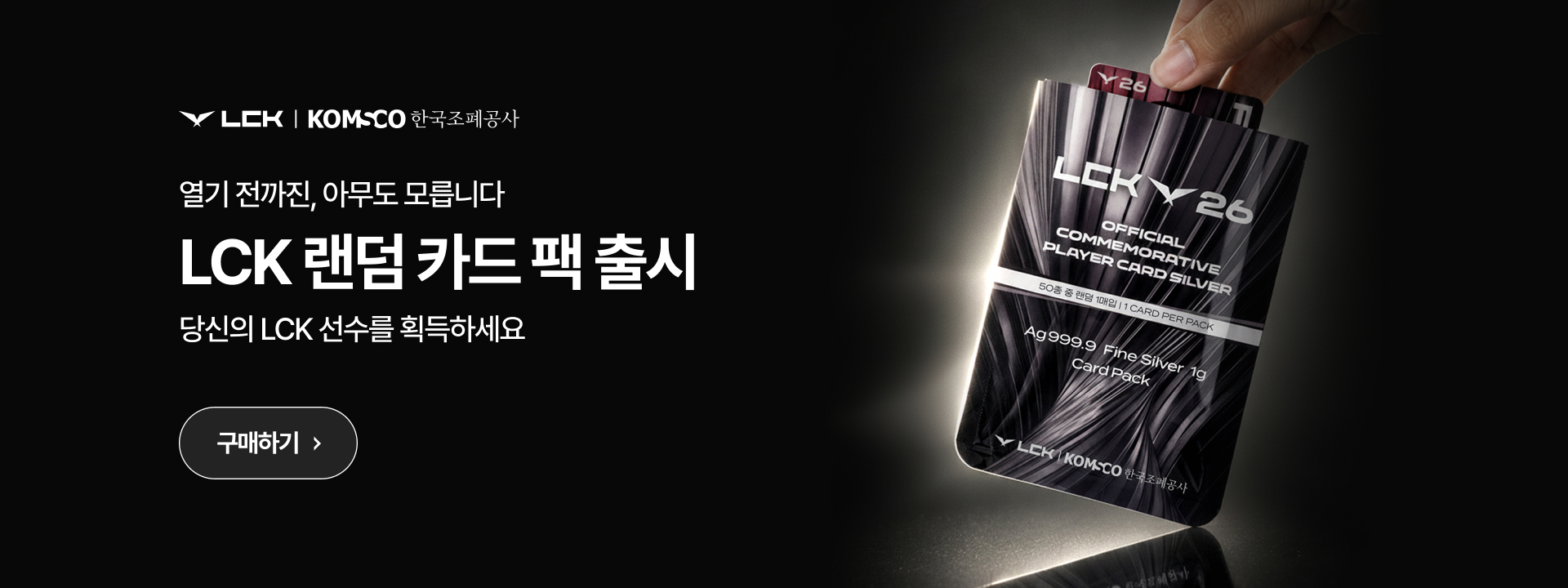 LCK26 카드형 실버