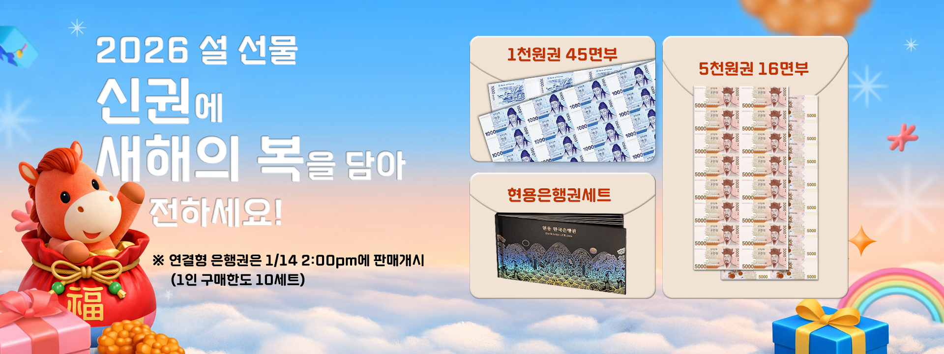 2026년 신권 판매