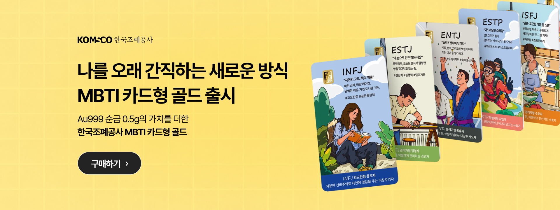 MBTI 카드형 골드