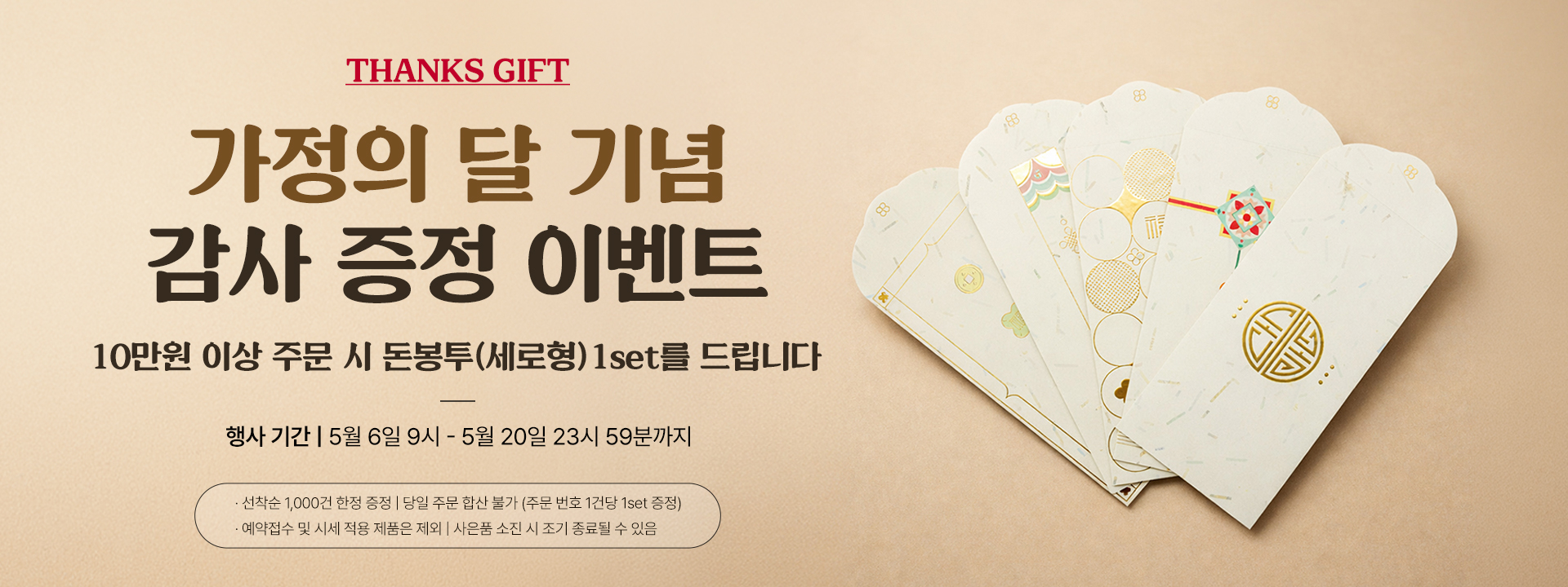 가정의 달 기념 이벤트