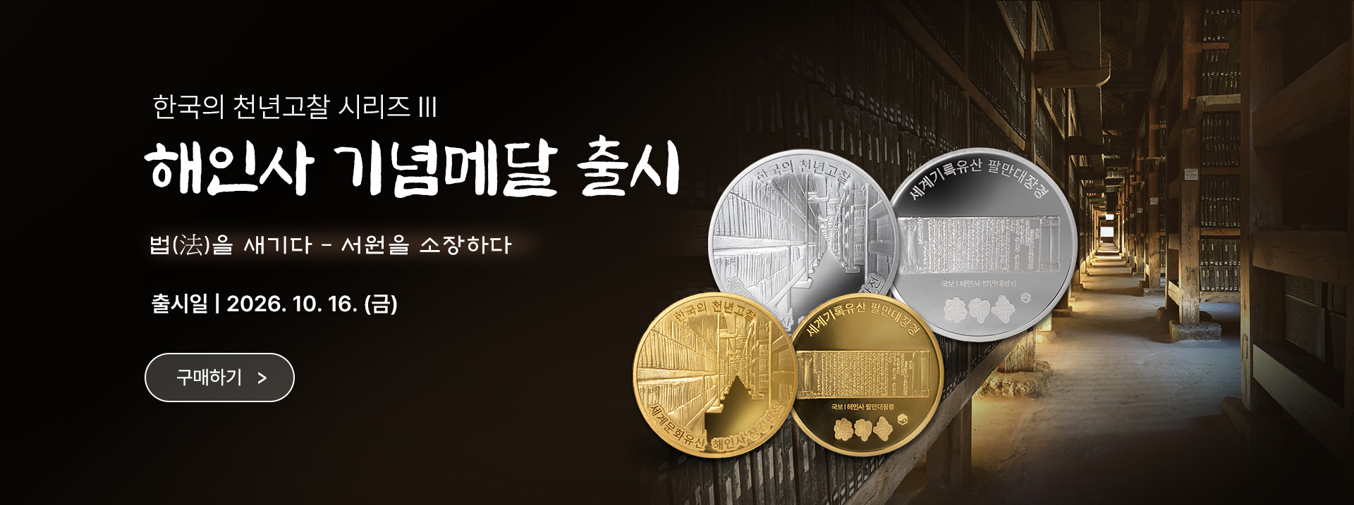 해인사