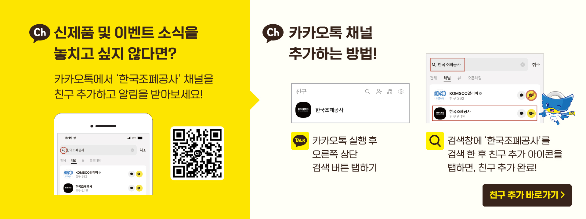 카카오톡 채널 친구추가