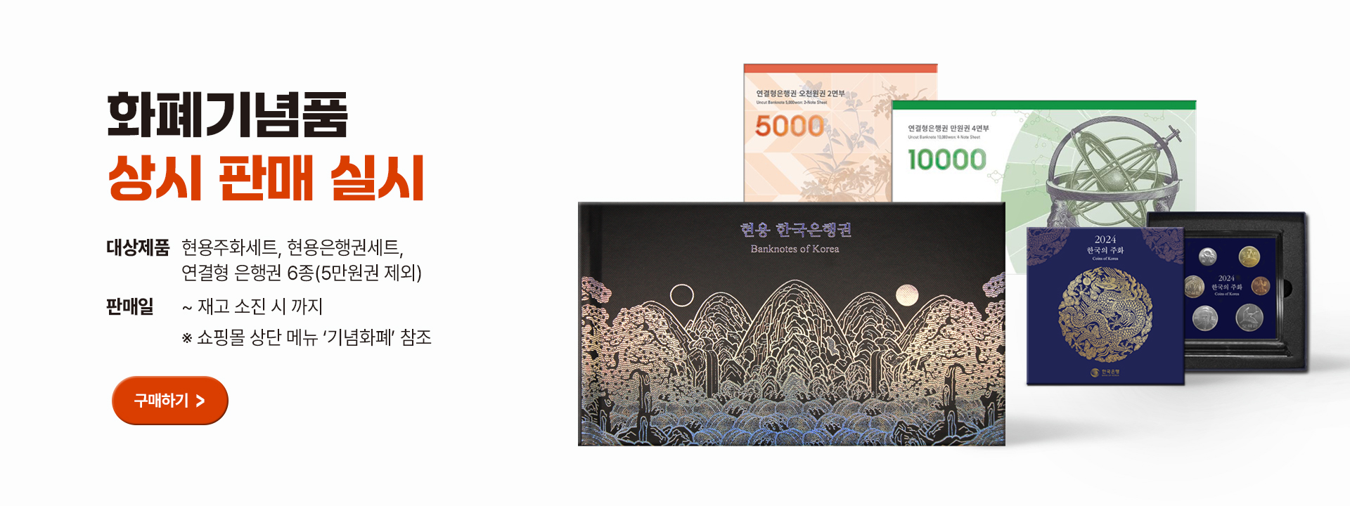 화폐홍보용품 상시판매 개시
