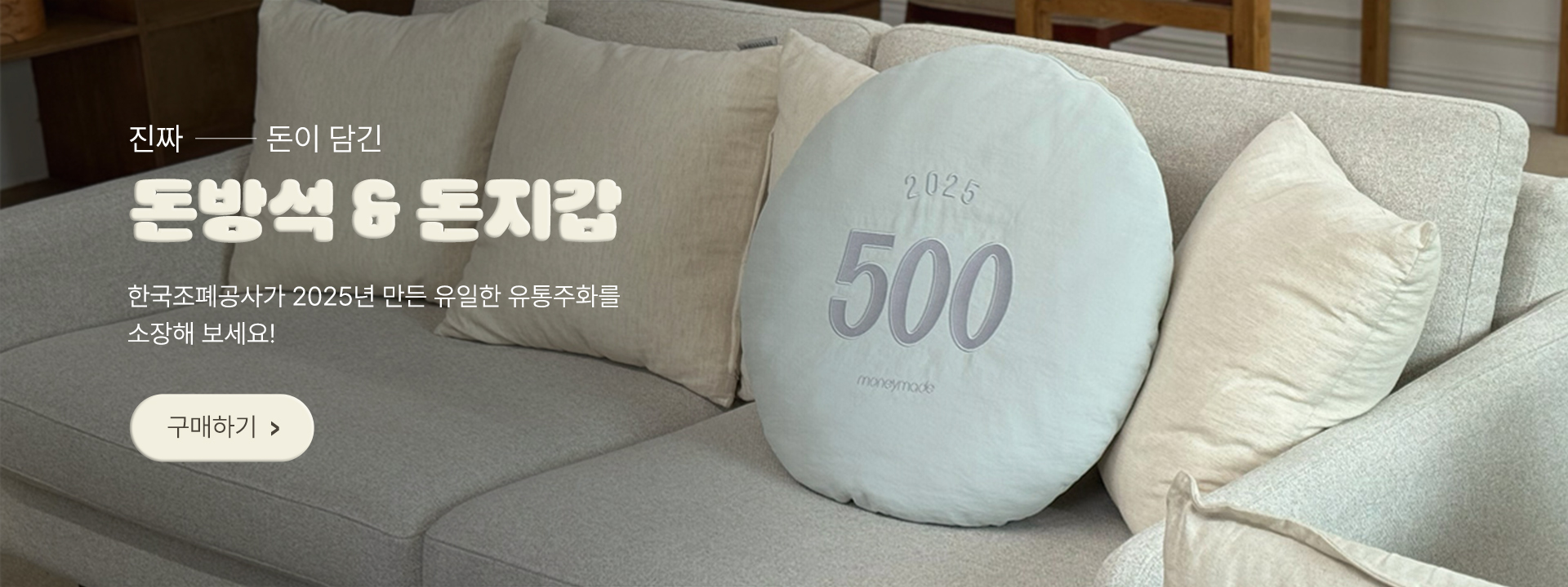 돈방석 & 돈지갑