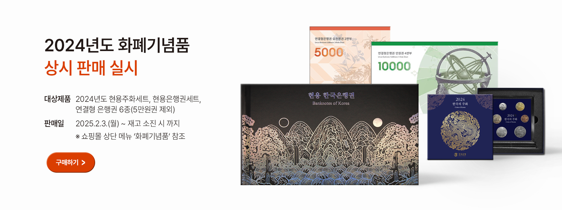 화폐홍보용품 상시판매 개시