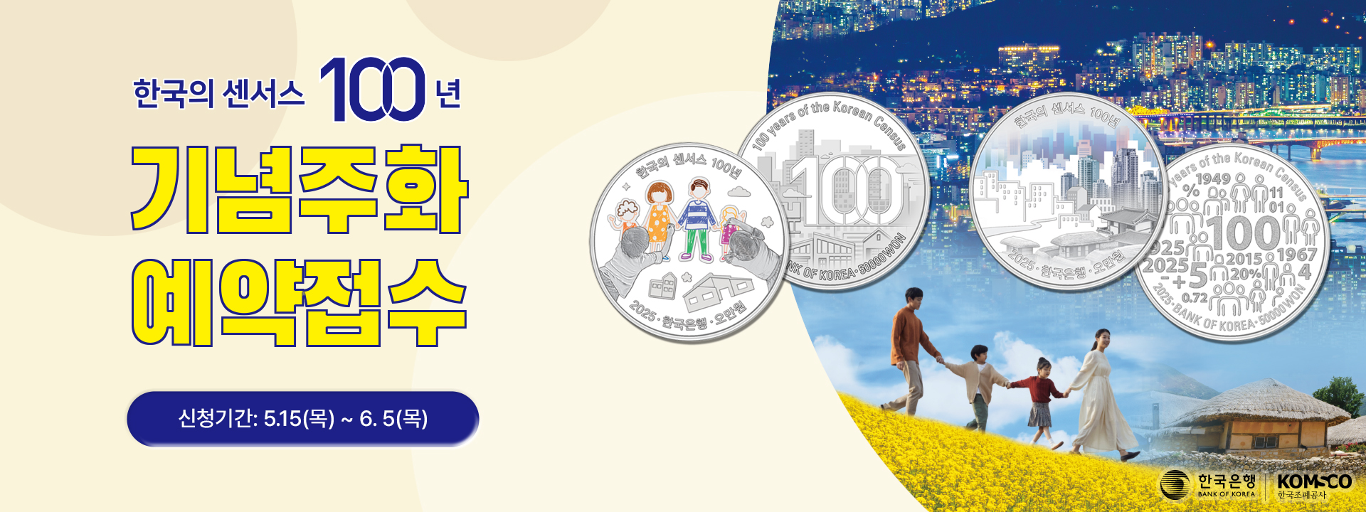 센서스 100년 기념주화