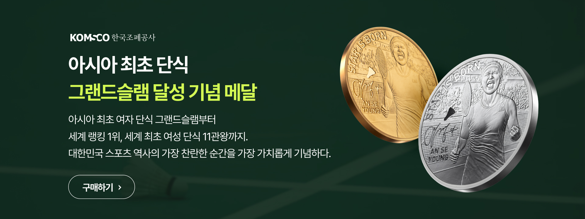 안세영 기념메달