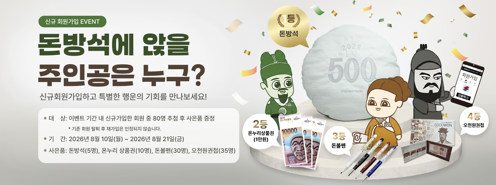 신규가입 이벤트