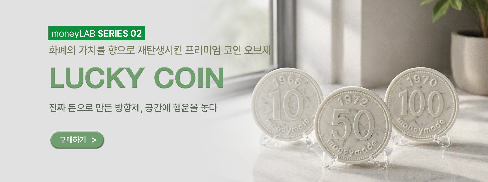 돈 방향제