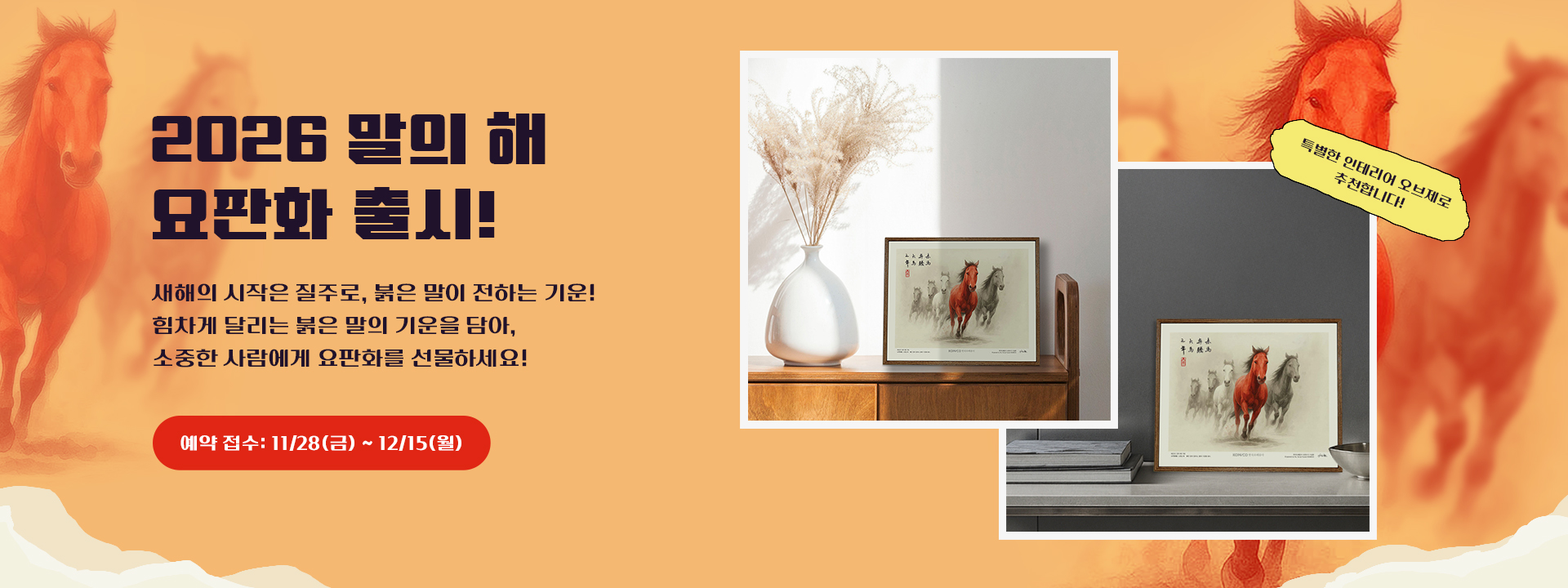 화폐 요판화(말의 해)