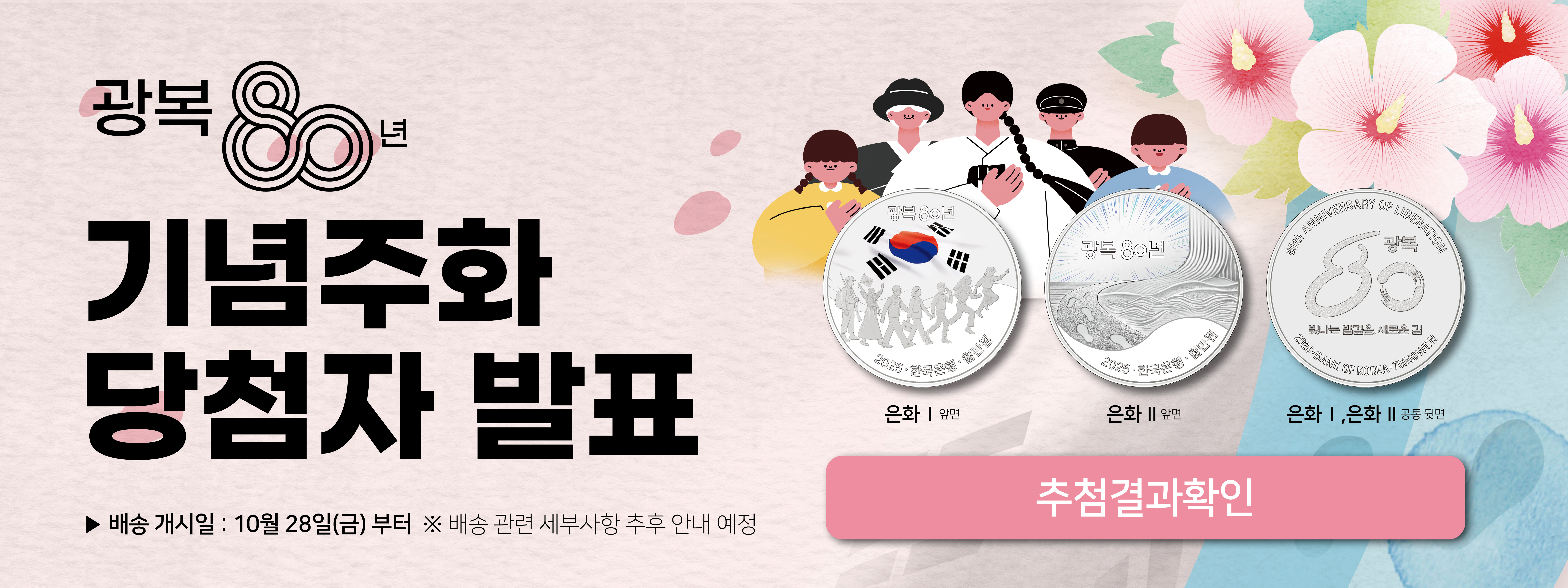 광복 80년 기념주화