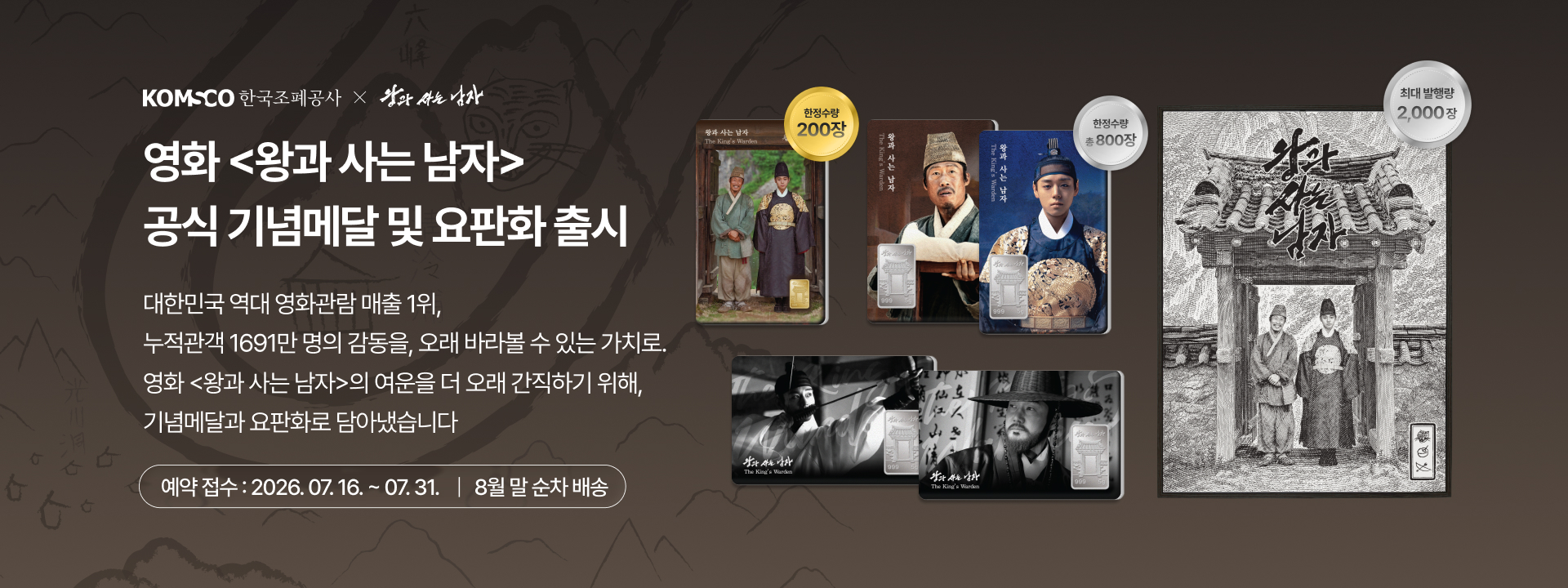 왕사남
