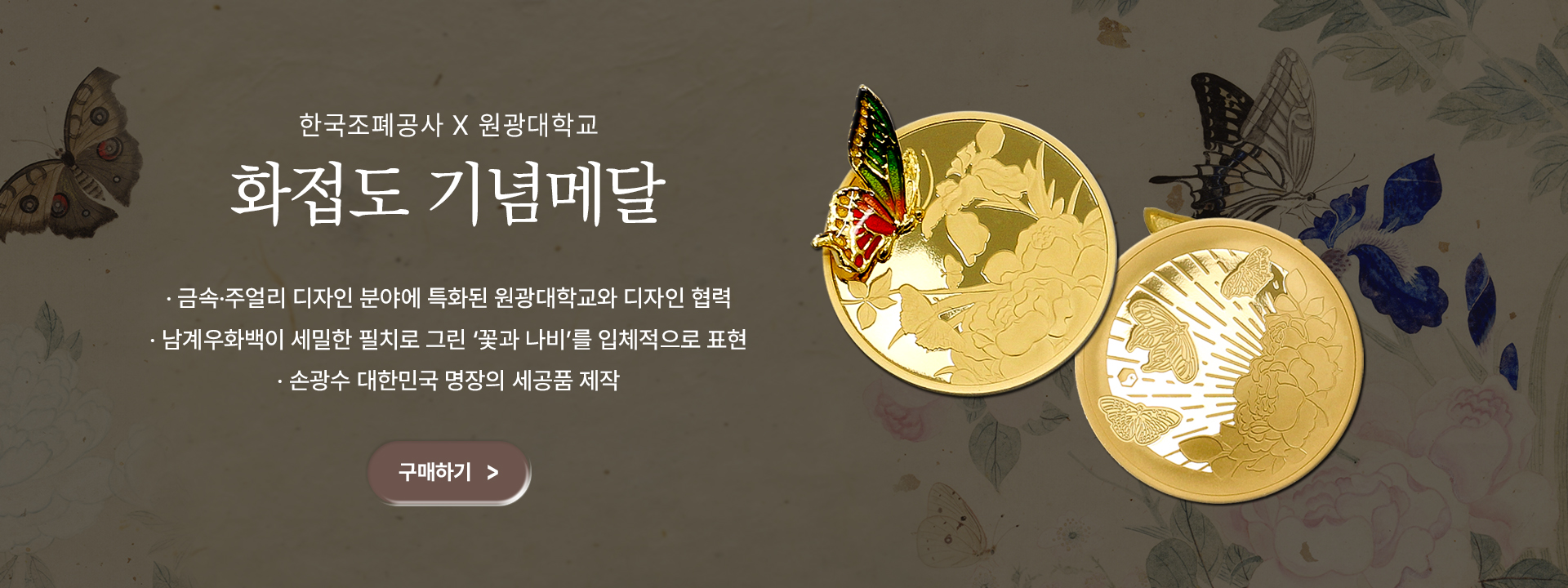 화접도 기념메달