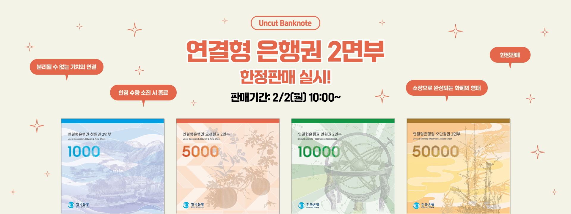 연결형은행권 선착순판