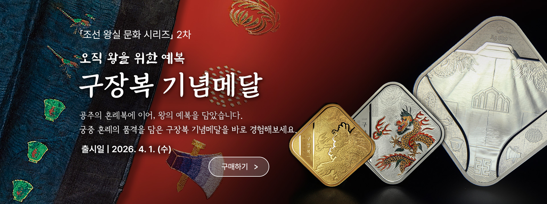 구장복 기념메달 출시