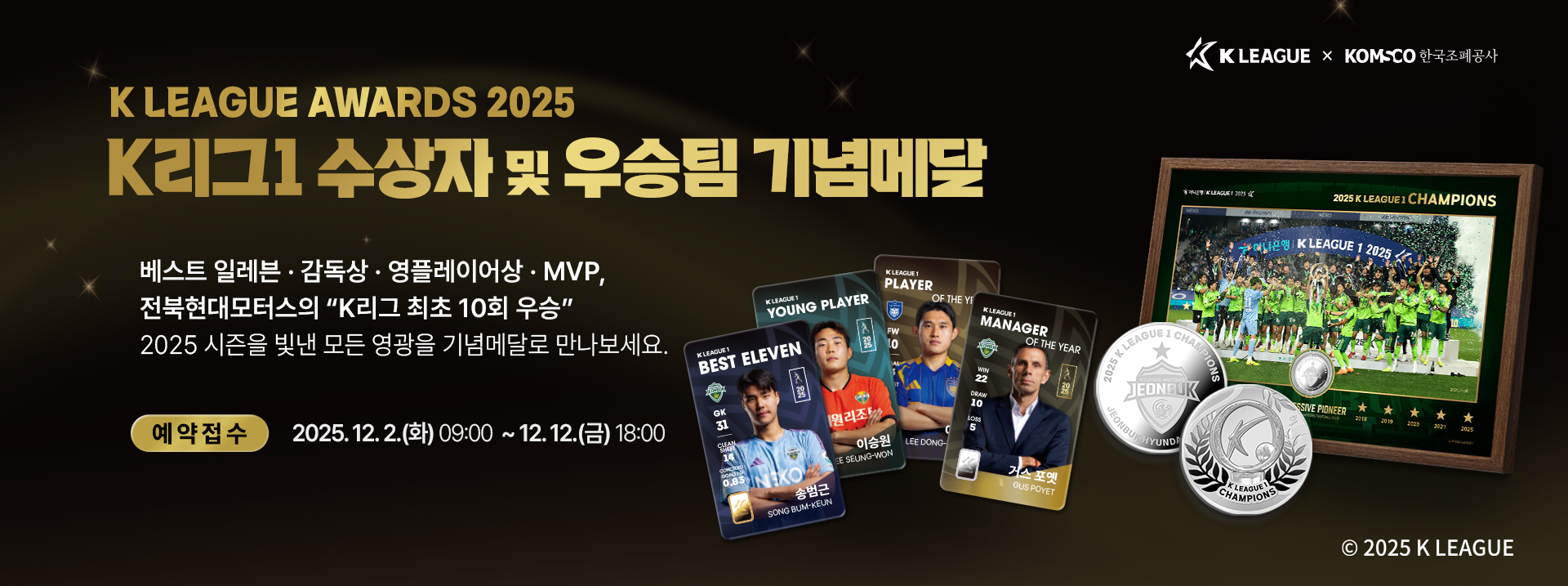 K리그 기념메달 배