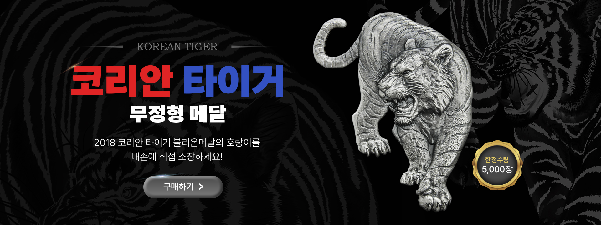 타이거 무정형 메달