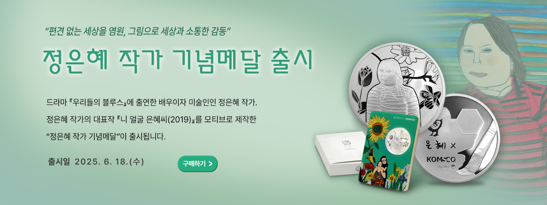 정은혜 작가