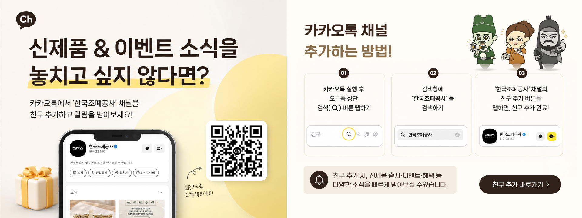 카카오톡 채널 친구추가