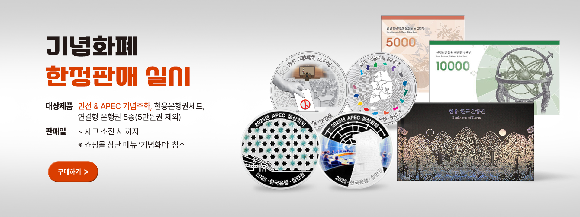 화폐홍보용품 상시판매 개시
