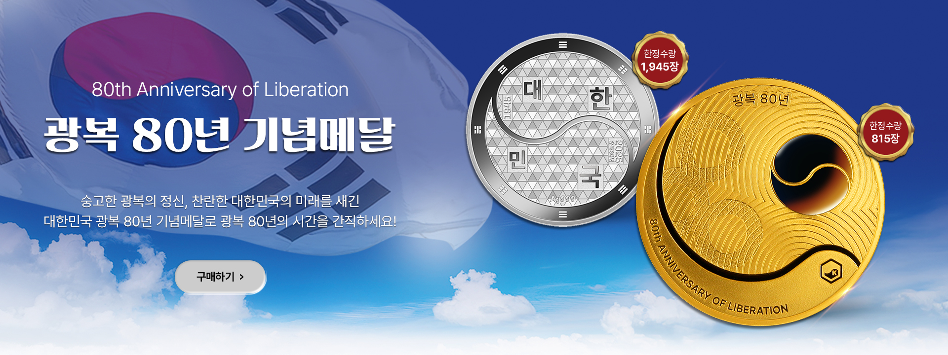 광복메달 상시판매