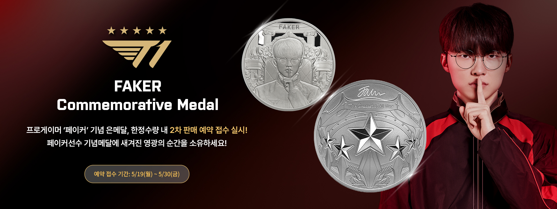 페이커 2차