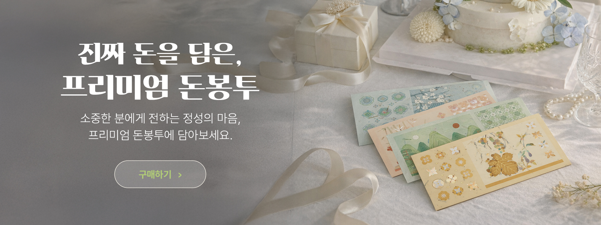 돈봉투 가로형