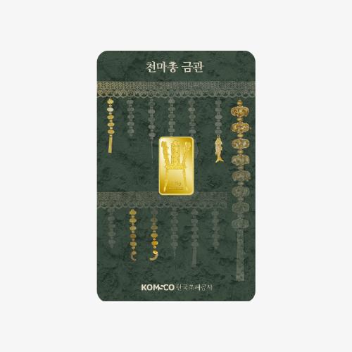 천마총 금관 카드형 골드 3.75g