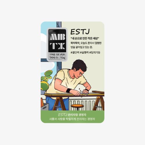 MBTI 카드형 실버 10g_ESTJ