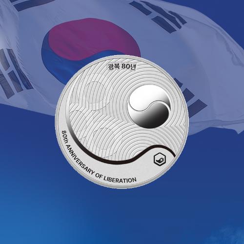 광복 80년 기념 은메달 31.1g(1oz)