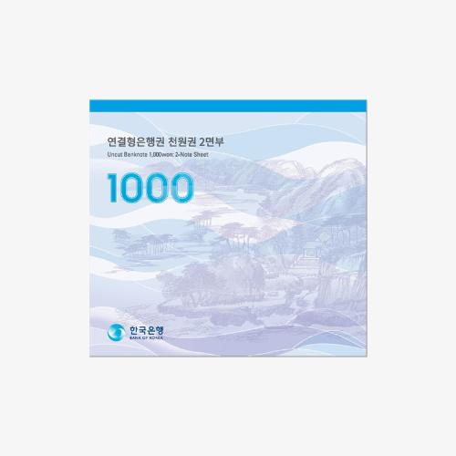 1천원권 2면부 연결형은행권(2월 2일 오전 10시 판매오픈)