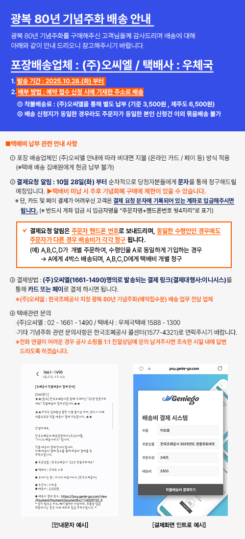 기념주화 배송 안내