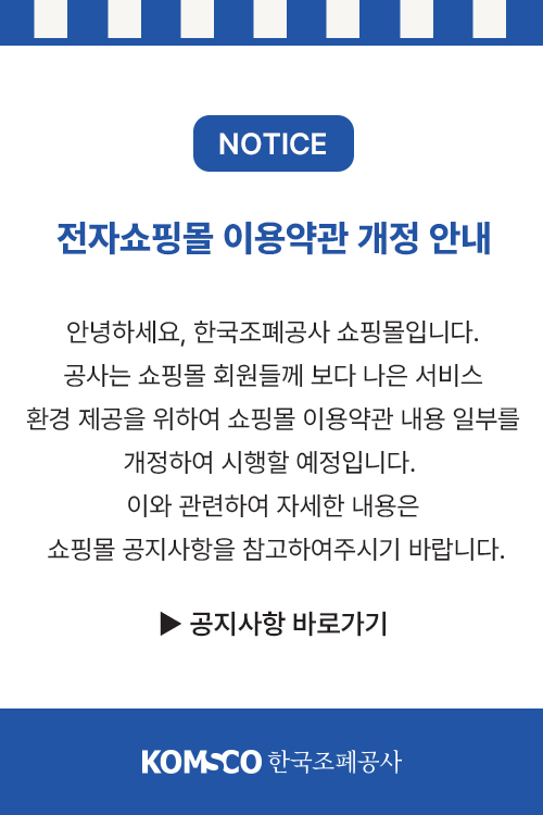 쇼핑몰 이용약관 개정 안내