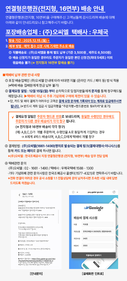 연결형은행권(전지형, 16면부) 배송 안내