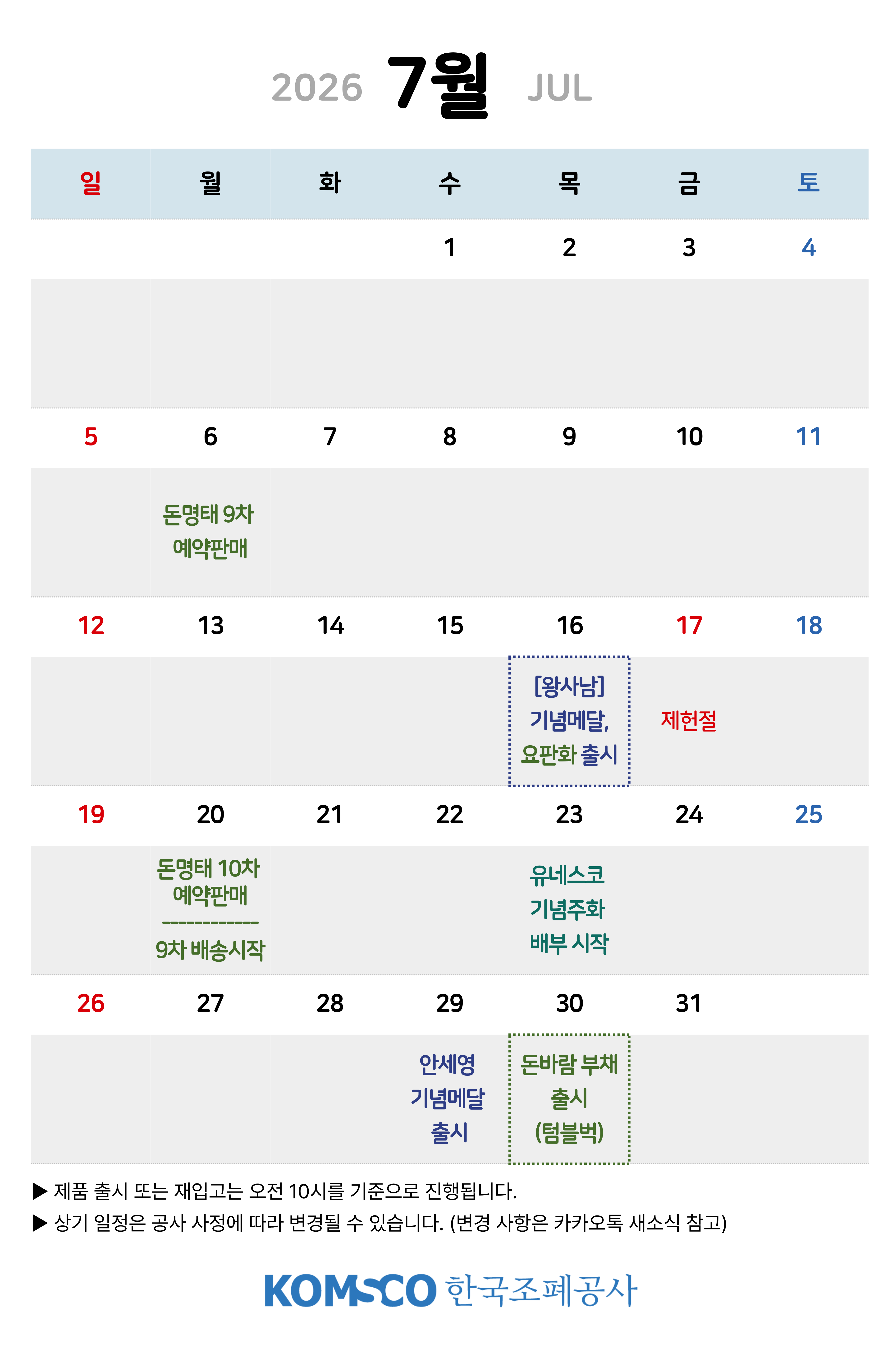 7월 판매캘린더
