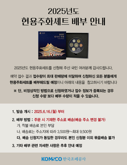 현용주화세트 배부안내