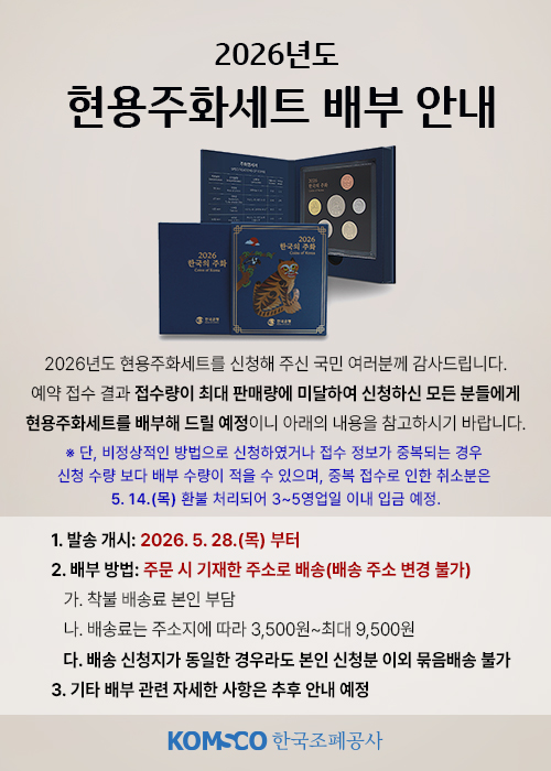 2026 현용주화세트 배부 안내