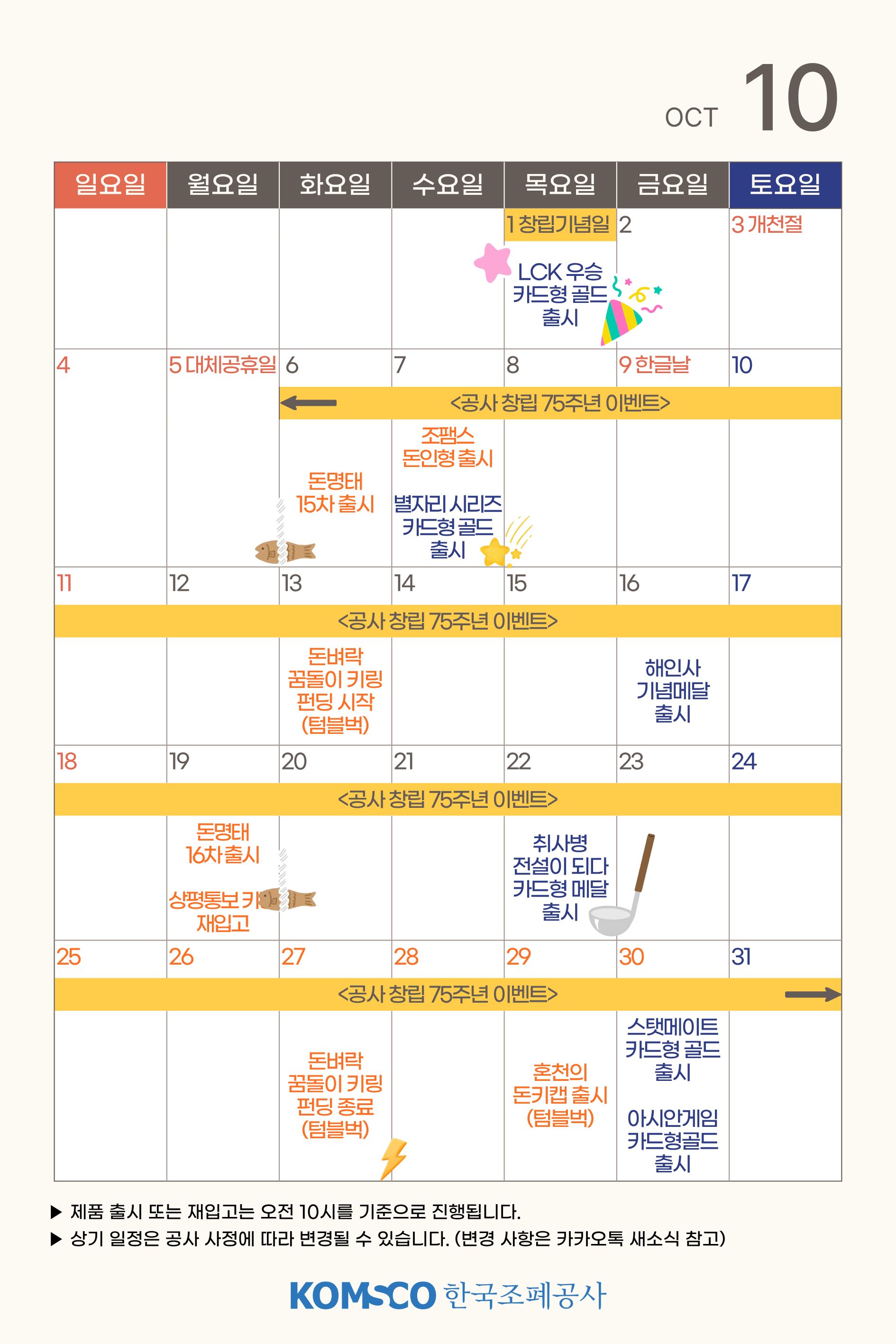 10월 판매캘린더