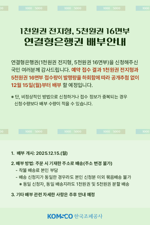 연결형은행권(45면부, 16면부) 예약접수 결과 안내