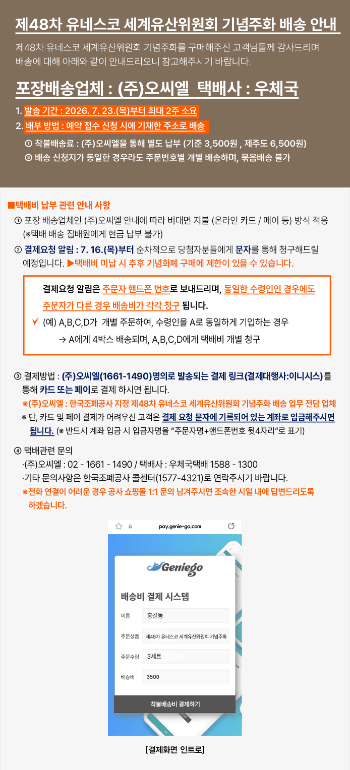 유네스코 기념주화 배송안내