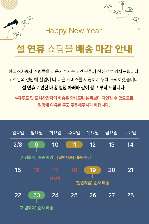 명절 배송안내