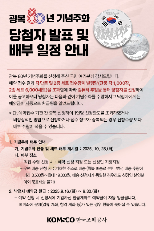 광복 기념주화 배부안내