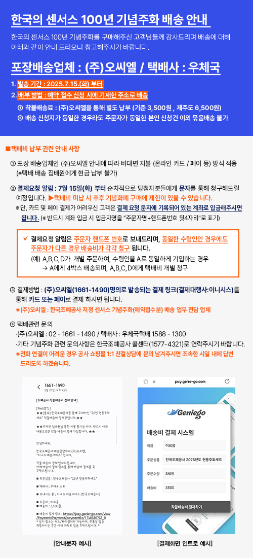 센서스 기념주화 배송 안내