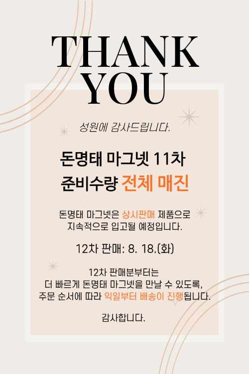 돈명태 품절