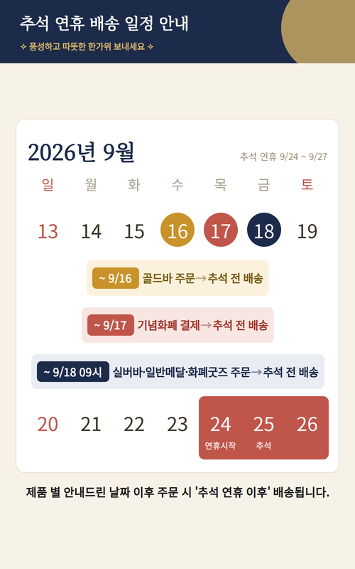 추석 연휴 배송 안내