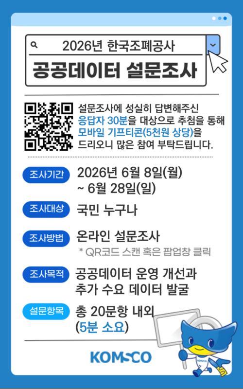 2026 공공데이터 설문조사