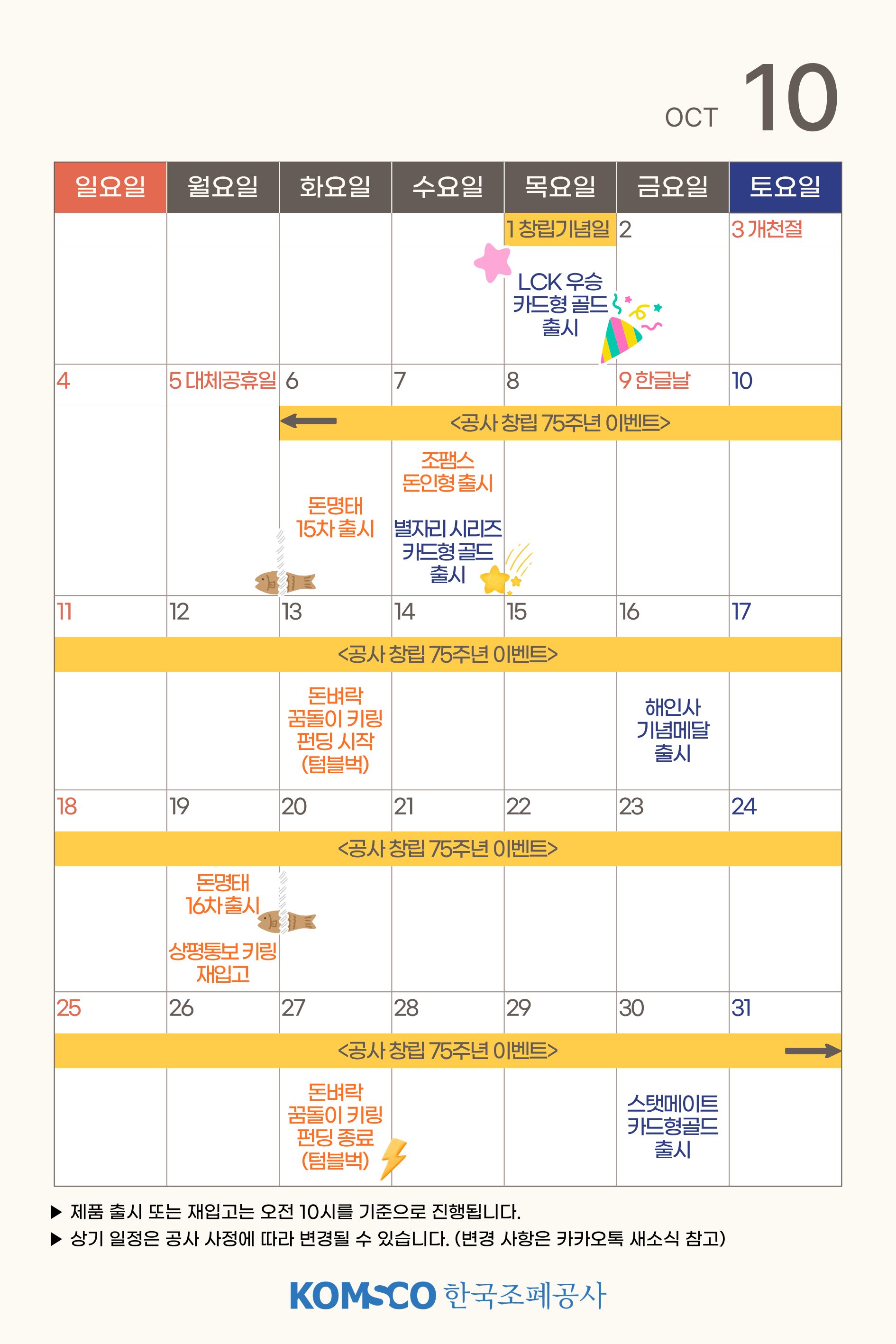 10월 판매캘린더