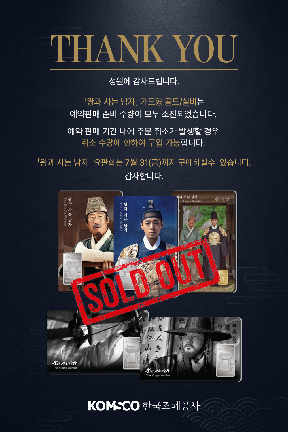 왕사남판매완료