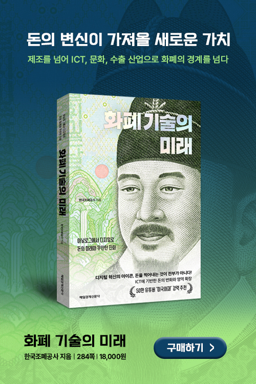 화폐기술의 미래 판매